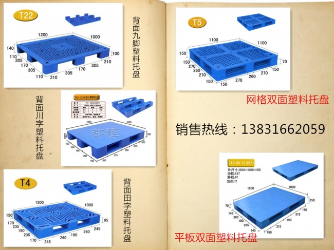 華都塑料托盤的分類