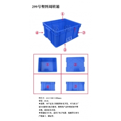 X299塑料周轉箱